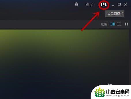 steam 画面切换 Steam如何在大屏与窗口模式之间快速切换