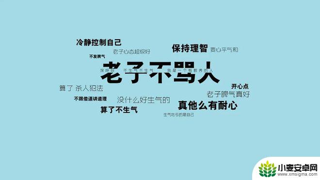 不发脾气只发财图片 手机壁纸 搞钱要紧的电脑壁纸