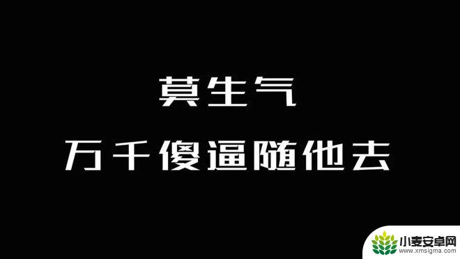 不发脾气只发财图片 手机壁纸 搞钱要紧的电脑壁纸