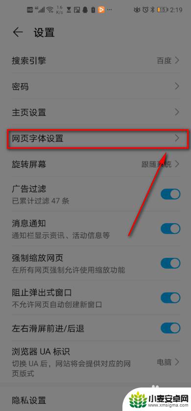 手机设置网页字体样式怎么设置 手机浏览器如何调整网页字体样式