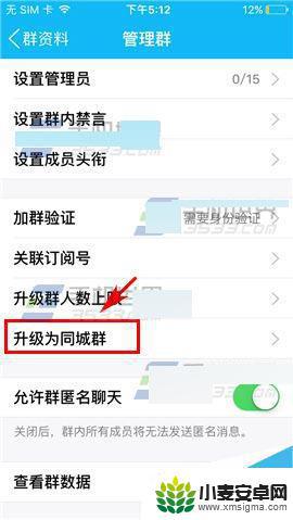 群手机怎么升级 手机QQ群如何升级为同城群