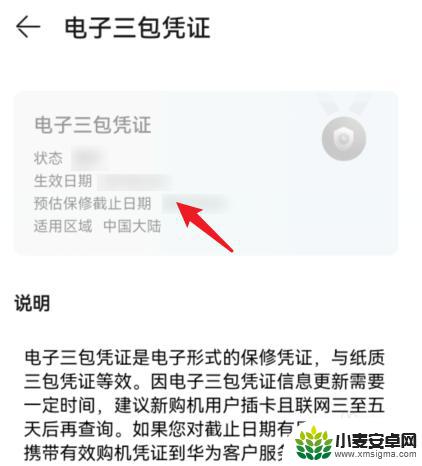 如何查看荣耀手机激活日期 如何查找荣耀手机激活日期