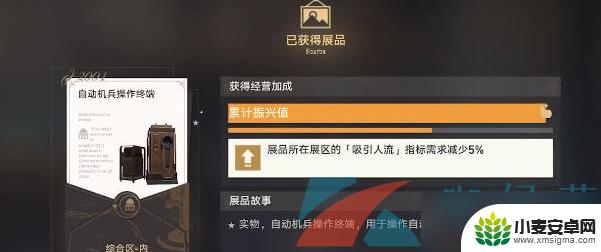 藏品收集自动机兵操作终端 《崩坏星穹铁道》自动机兵操作终端任务攻略详解