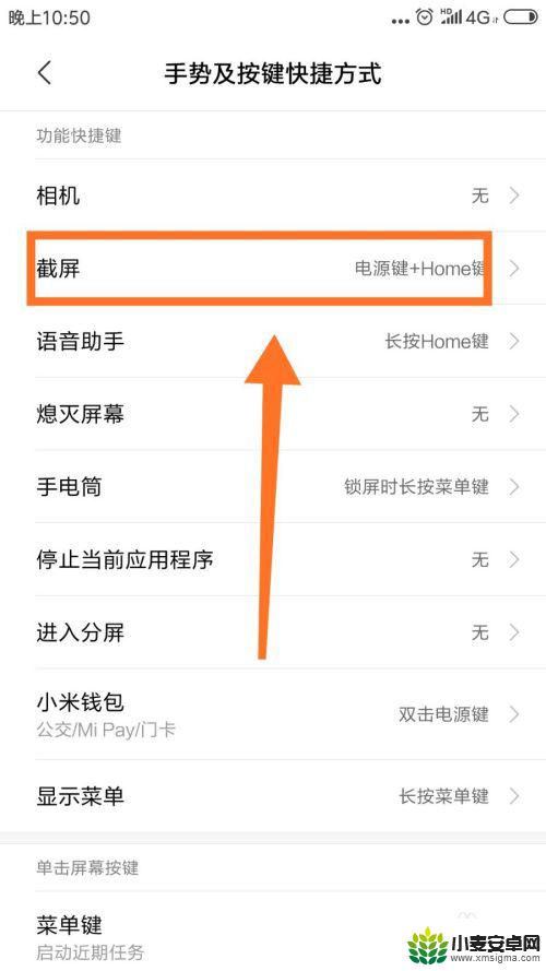手机截图快捷方式怎么设置 手机一键截屏的设置方法