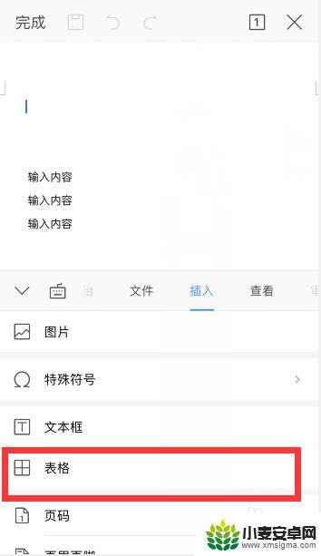 手机文档如何添加表格 手机wps中word插入表格步骤