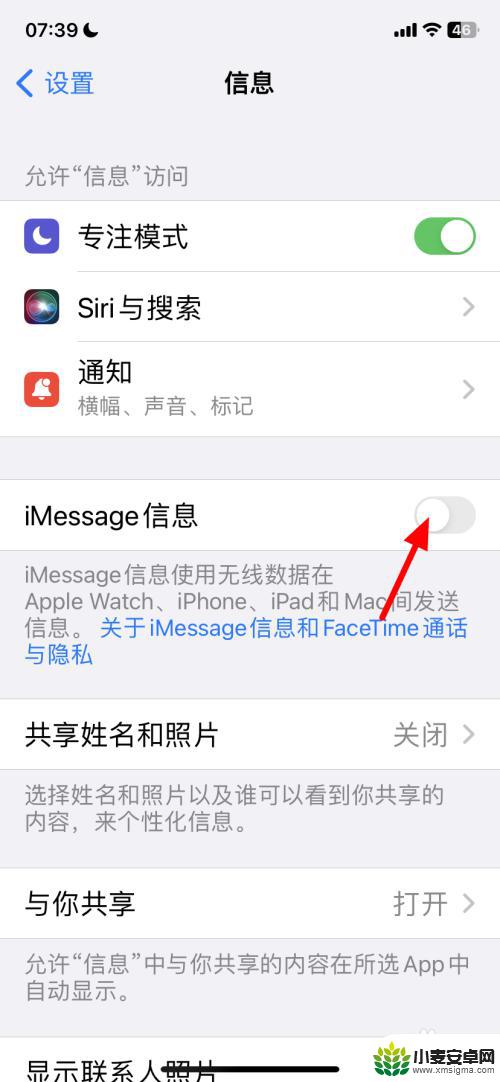 iphone短信拦截 怎样设置苹果手机屏蔽短信