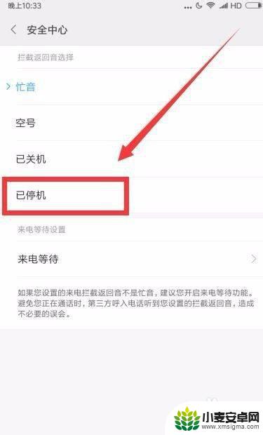 有话费的手机怎么设置欠费 手机欠费停机的设置方法