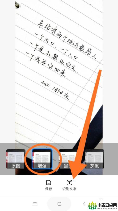 如何把手机图片的上的字变成自己的文字 小米手机图片文字转文本教程