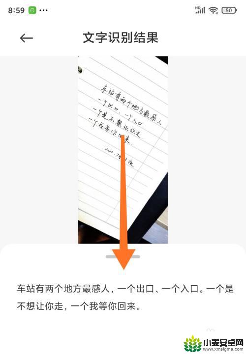 如何把手机图片的上的字变成自己的文字 小米手机图片文字转文本教程