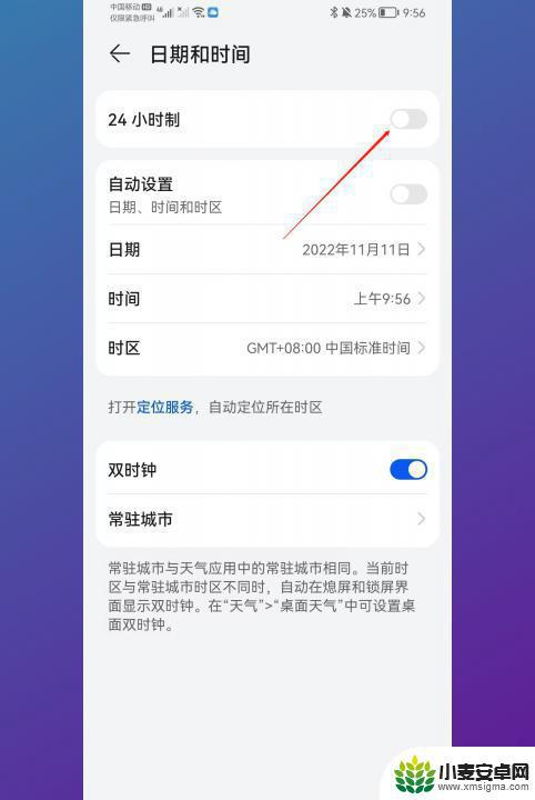 华为手机时钟设置24小时制怎么设置 华为手机时间设置为24小时制的方法