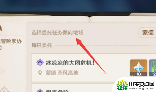 原神委托任务在哪里查看 原神中的每日委托任务位置设置方法