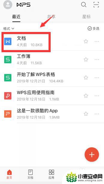 文件页码怎么设置手机 手机WPS中Word页码设置教程