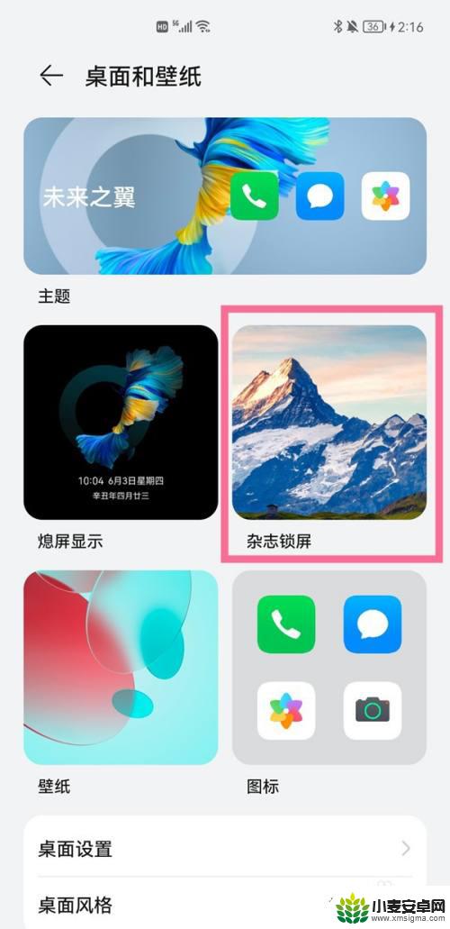 华为手机锁屏动态壁纸怎么设置自定义 华为手机自定义动态锁屏步骤