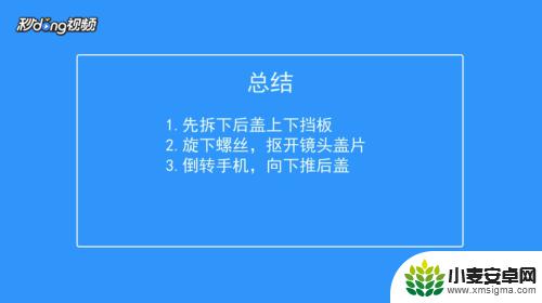 怎样拆开vivo手机后盖 vivo智能手机如何打开后盖