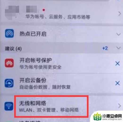 手机查网络密码怎么查 华为手机wifi密码查看方法