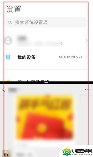 手机分屏怎么弄小米手机 小米手机分屏教程