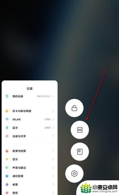 手机分屏怎么弄小米手机 小米手机分屏教程
