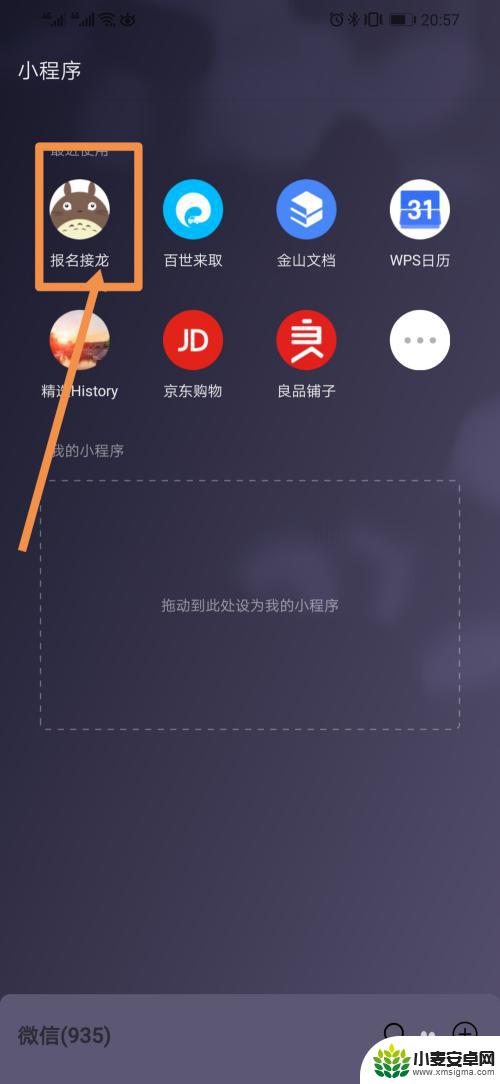 手机怎么在家玩接龙 微信中如何设置手机接龙