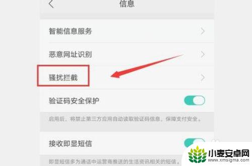 禁止手机短信怎么设置 怎么屏蔽广告短信