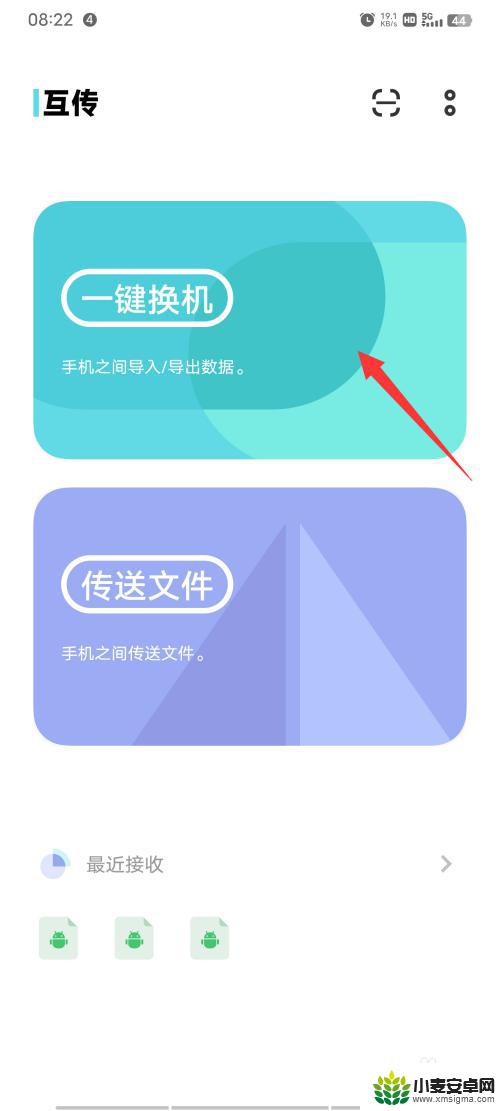 vivo换手机怎么把照片导入新手机 vivo/iQOO手机互传一键换机操作详解