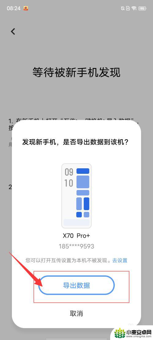 vivo换手机怎么把照片导入新手机 vivo/iQOO手机互传一键换机操作详解