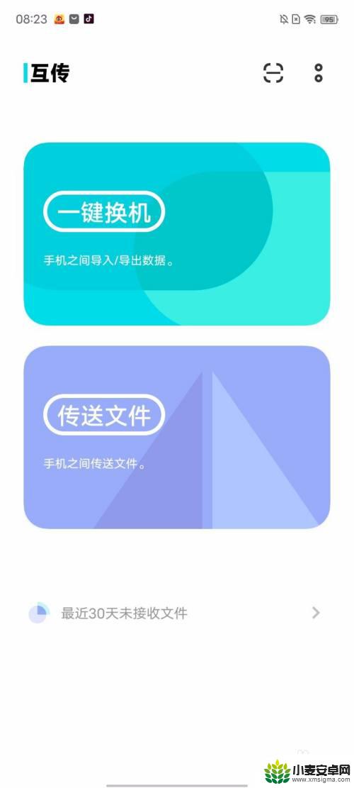 vivo换手机怎么把照片导入新手机 vivo/iQOO手机互传一键换机操作详解