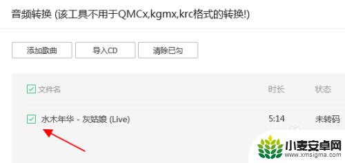 怎么把qq音乐歌曲转换成mp3格式 QQ音乐如何转换为MP3格式