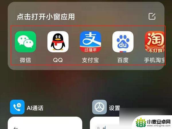如何打开手机小窗口红米 红米k40小窗应用设置步骤