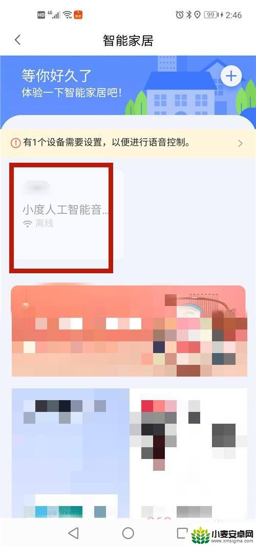 小度怎么和手机连接才能听歌 手机如何设置与小度音箱的连接