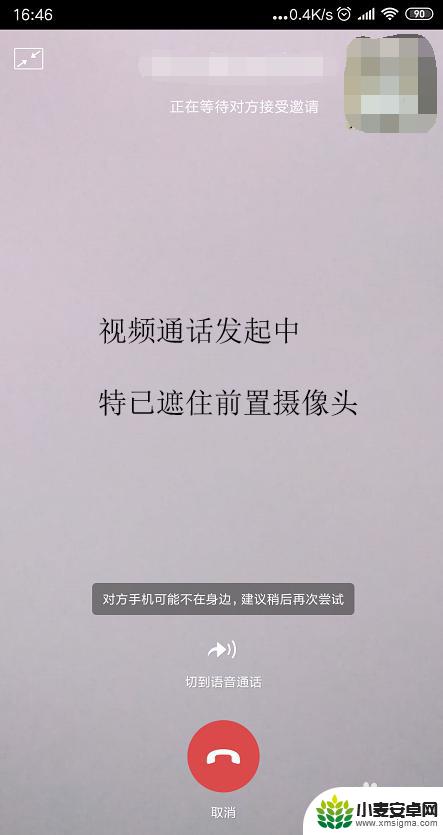 手机关机微信打语音电话,开机起来微信显示什么 对方微信语音显示关机状态