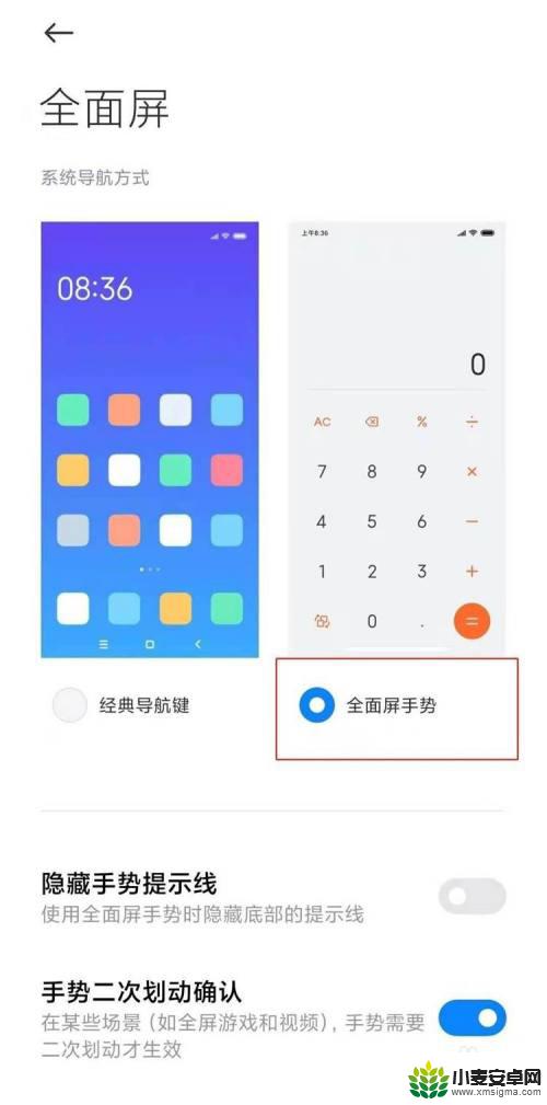 小米11手机怎么设置全屏 小米11手机全面屏设置方法