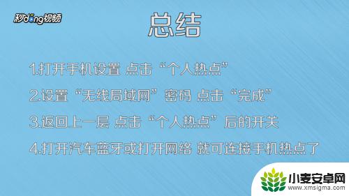 如何设置汽车连接手机热点 汽车连接手机热点教程