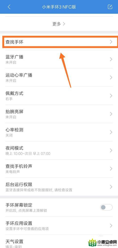 怎么定位小米手环位置 手机查找小米手环方法