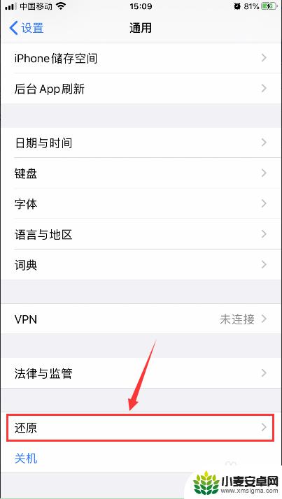 如何修复手机错位 iPhone屏幕显示歪了怎么修复