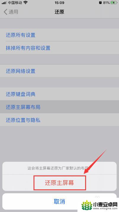 如何修复手机错位 iPhone屏幕显示歪了怎么修复