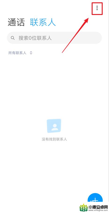 小米手机导入联系人系统稍后就会导入该文件 Redmi Note7如何通过存储设备导入联系人