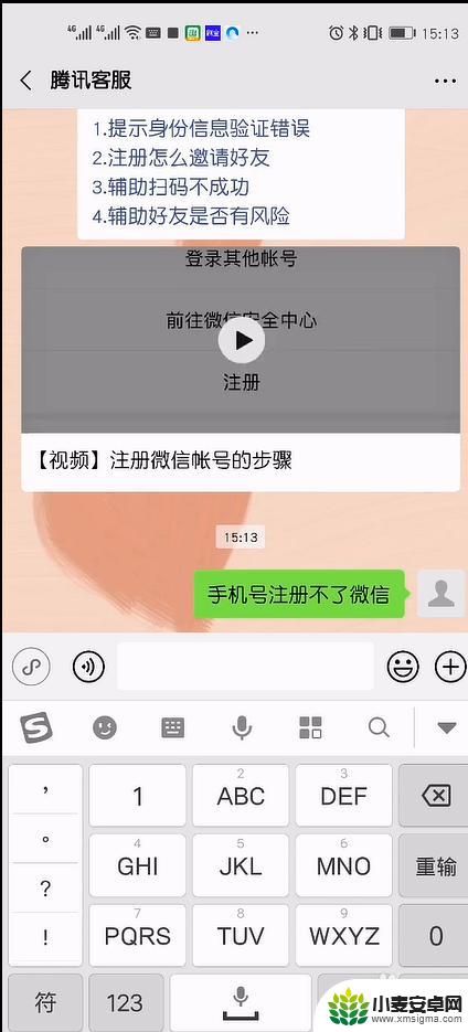 手机微信注册不上怎么回事 为什么我的手机号注册不了微信