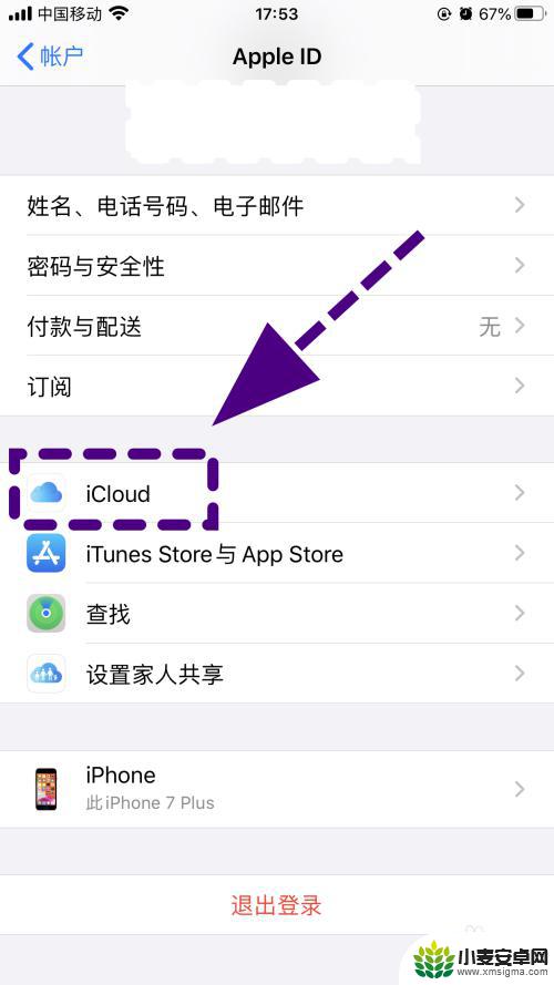 苹果手机照片icloud怎么停止同步 苹果手机icloud照片同步关闭方法