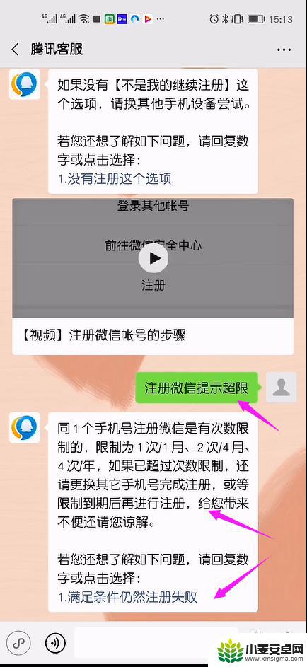 手机微信注册不上怎么回事 为什么我的手机号注册不了微信