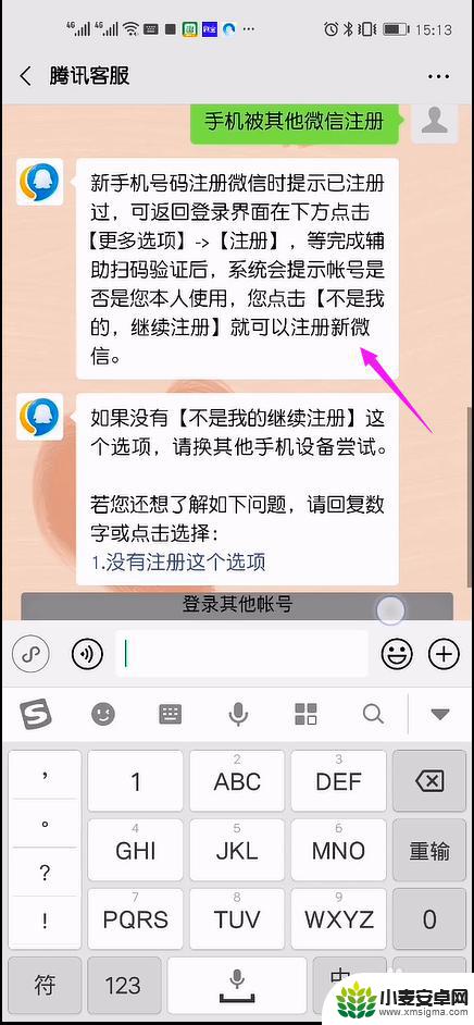 手机微信注册不上怎么回事 为什么我的手机号注册不了微信