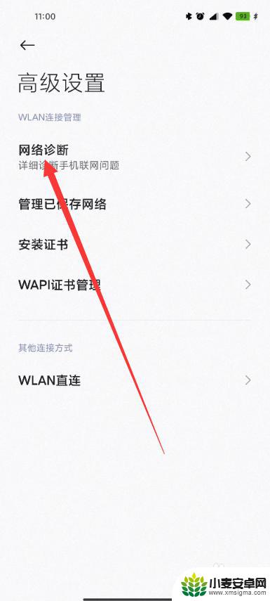 小米手机wifi显示网络连接受限 小米手机wifi网络连接受限解决方法