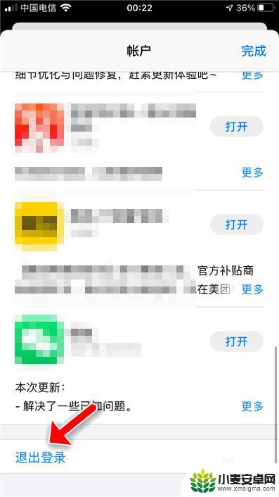 苹果手机14怎么退出商店id账号 怎么退出苹果App Store账号