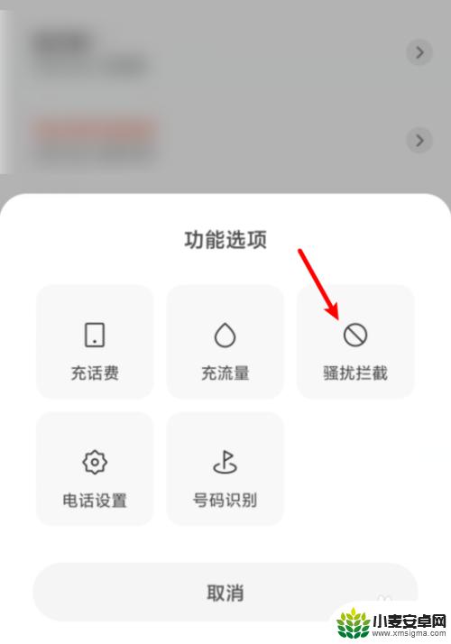 小米手机如何设置手机拦截 小米手机如何屏蔽所有来电