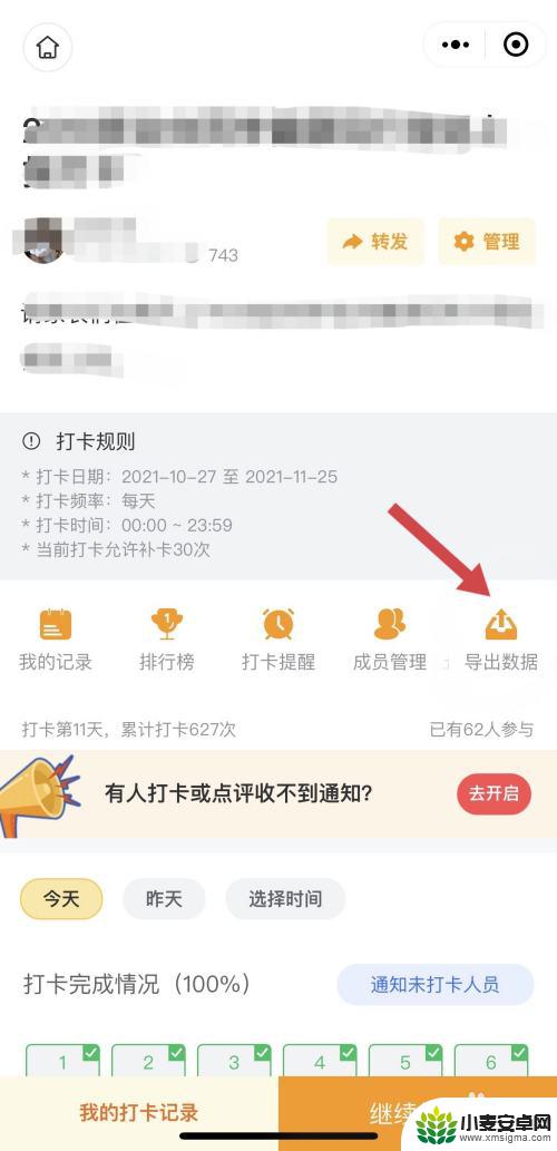 qq接龙管家怎么导出图片数据 接龙管家数据导出方法