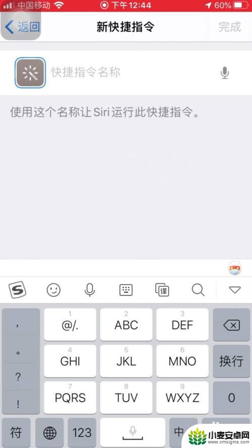 iphone手机快捷指令怎么设置 苹果手机快捷指令设置方法