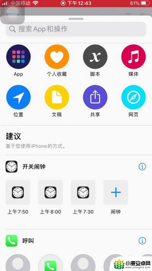 iphone手机快捷指令怎么设置 苹果手机快捷指令设置方法