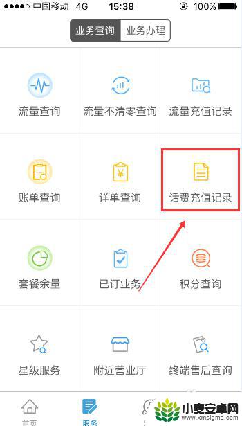 手机充值记录怎么查询明细 如何查询手机移动话费充值记录