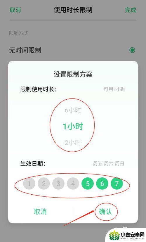 oppo怎么限制手机使用时间限制 OPPO手机应用软件使用时间限制方法