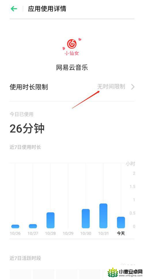 oppo怎么限制手机使用时间限制 OPPO手机应用软件使用时间限制方法