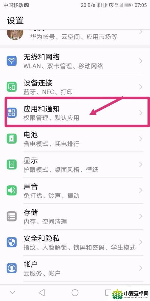 手机的应用权限在哪里打开 如何在安卓手机上设置应用权限